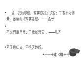 高中语文选择性必修中  5 人应当坚持正义 课件—2020-2021学年