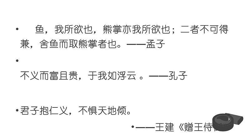 高中语文选择性必修中  5 人应当坚持正义 课件—2020-2021学年第3页