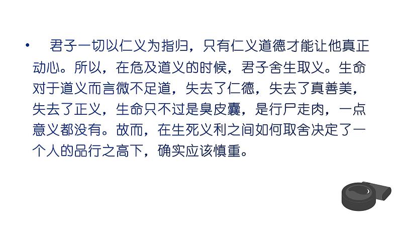 高中语文选择性必修中  5 人应当坚持正义 课件—2020-2021学年第4页