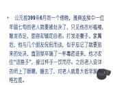 高中语文选择性必修中  5 人应当坚持正义 课件—2020-2021学年