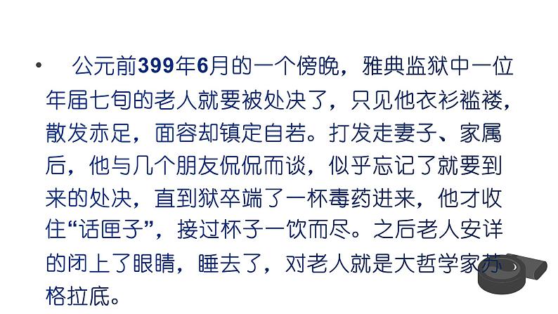 高中语文选择性必修中  5 人应当坚持正义 课件—2020-2021学年第5页