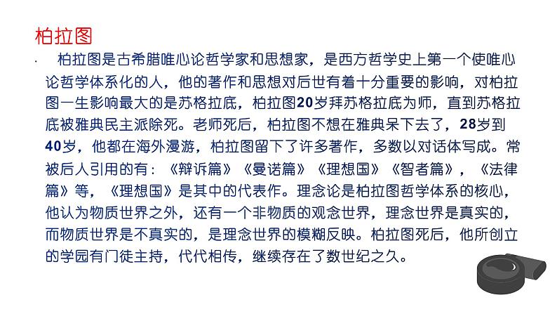 高中语文选择性必修中  5 人应当坚持正义 课件—2020-2021学年第8页