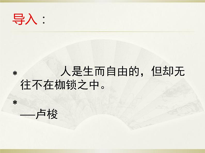 高中语文选择性必修中  4-2 怜悯是人的天性 课件—2020-2021学年02