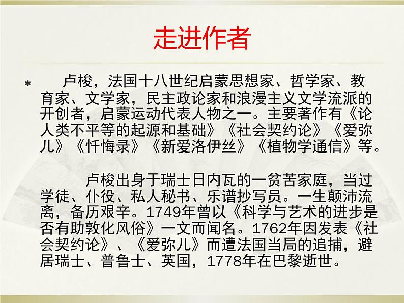 高中语文选择性必修中  4-2 怜悯是人的天性 课件—2020-2021学年03