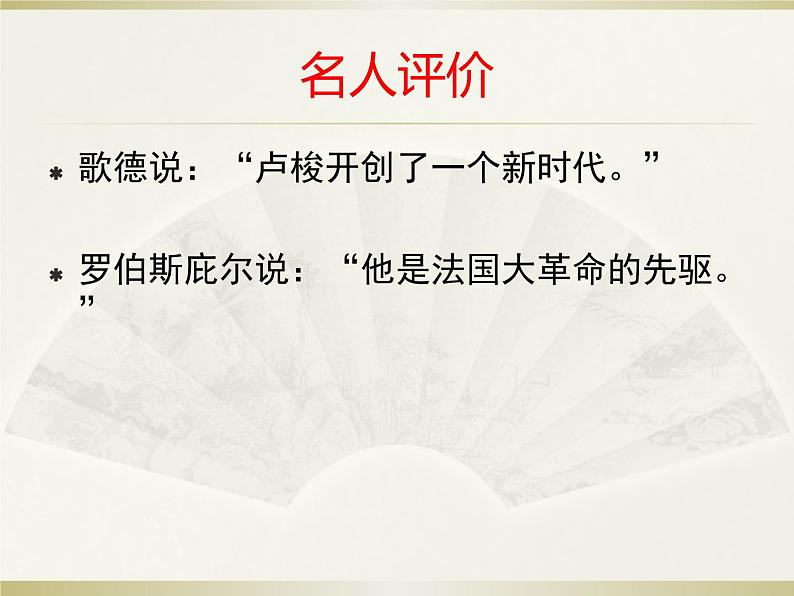 高中语文选择性必修中  4-2 怜悯是人的天性 课件—2020-2021学年04