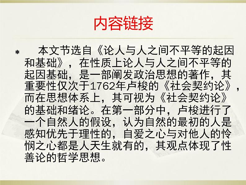 高中语文选择性必修中  4-2 怜悯是人的天性 课件—2020-2021学年05