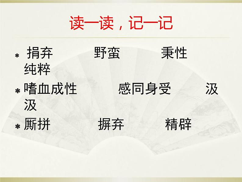 高中语文选择性必修中  4-2 怜悯是人的天性 课件—2020-2021学年07