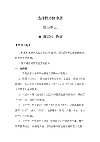 高中语文人教统编版选择性必修 中册10 *苏武传第3课时教案设计