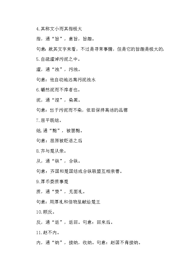 高中语文选择性必修中  92第3单元第9课第1篇屈原列传第2课时教案第3页