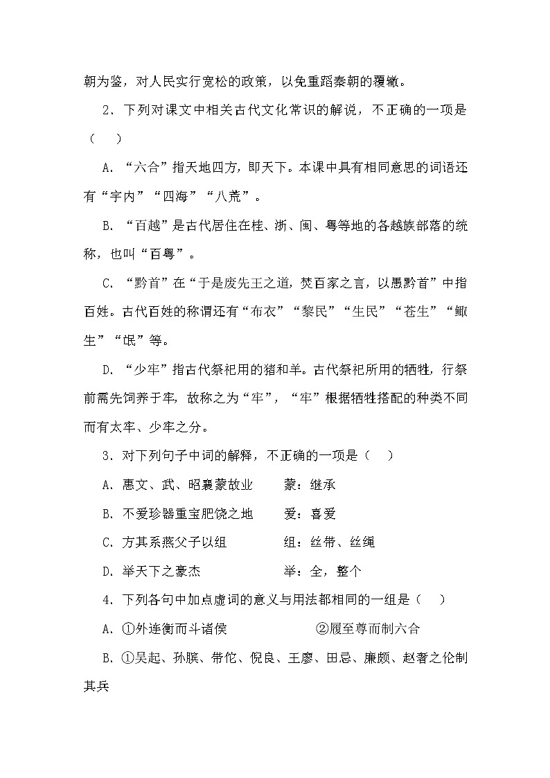 高中语文选择性必修中  113第3单元第11课第1篇过秦论第3课时教案02