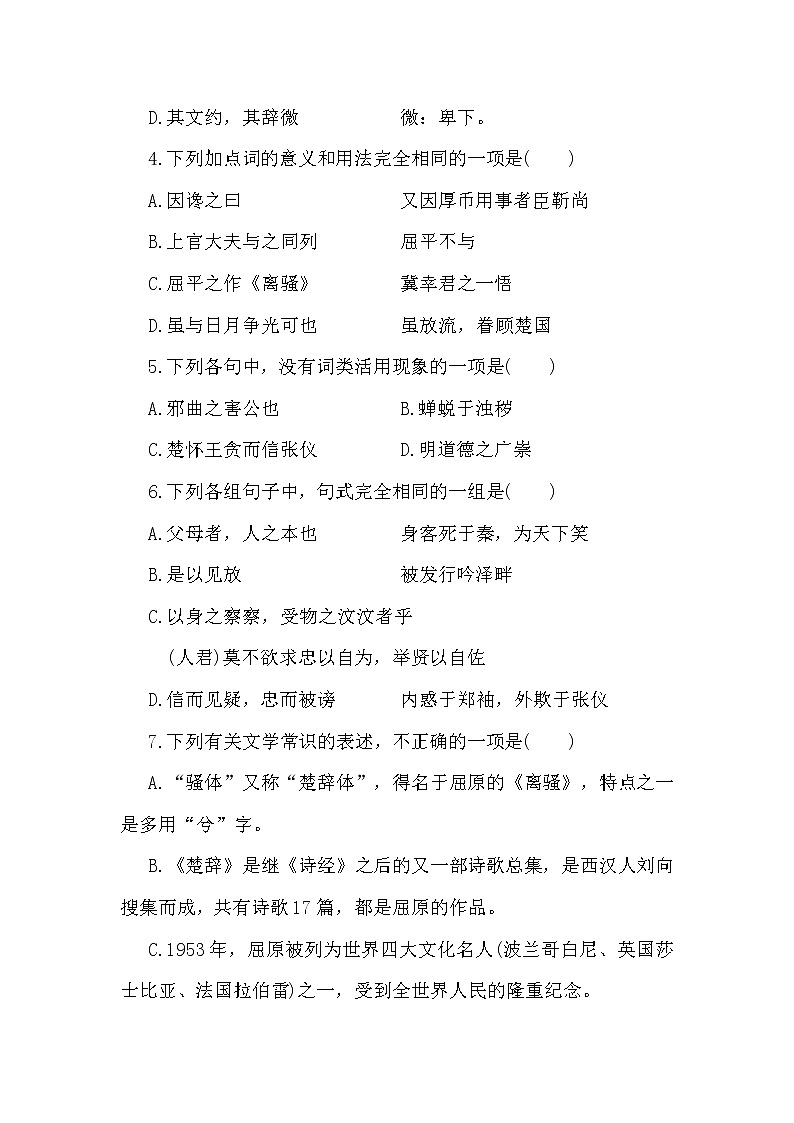 高中语文选择性必修中  93第3单元第9课第1篇屈原列传第3课时教案第2页