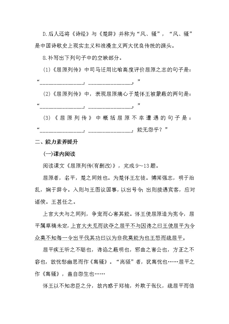 高中语文选择性必修中  93第3单元第9课第1篇屈原列传第3课时教案第3页