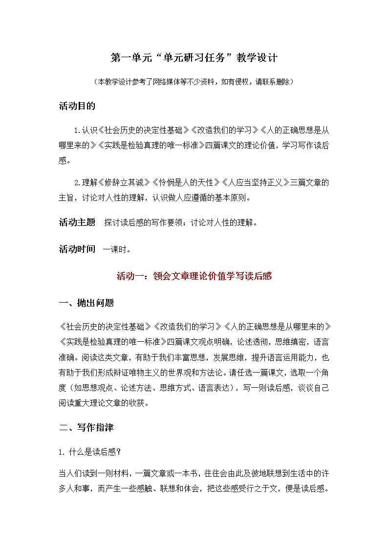 高中语文选择性必修中  《单元研习任务》（教学设计）同步教学01