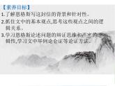 高中语文选择性必修中  第01课  社会历史的决定性基础（课件）