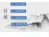 高中语文选择性必修中  第01课  社会历史的决定性基础（课件）