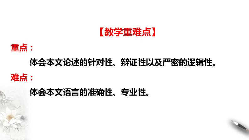 高中语文选择性必修中  第1单元第1课第1篇社会历史的决定性基础第1课时课件第4页