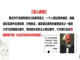 高中语文选择性必修中  第1单元第1课第1篇社会历史的决定性基础第1课时课件