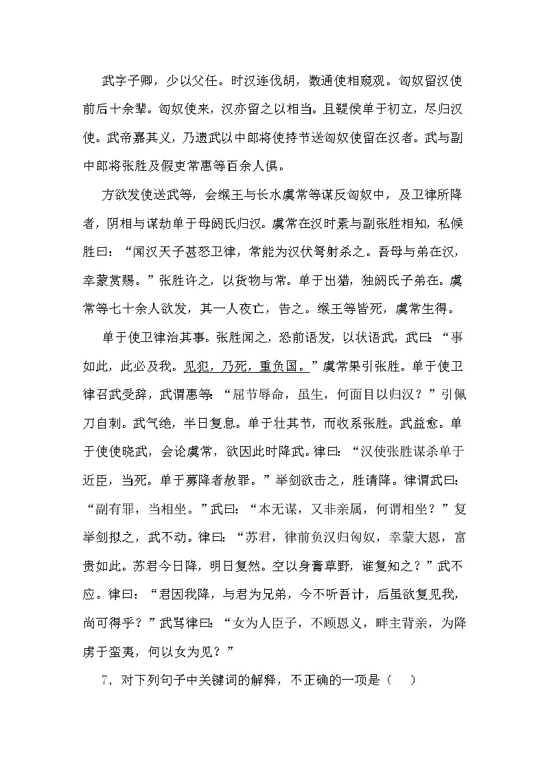 高中语文选择性必修中  第3单元第10课第1篇苏武传第3课时教案第3页