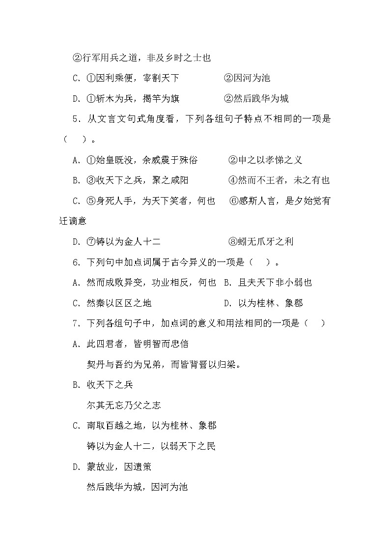 高中语文选择性必修中  第3单元第11课第1篇过秦论第3课时教案第3页