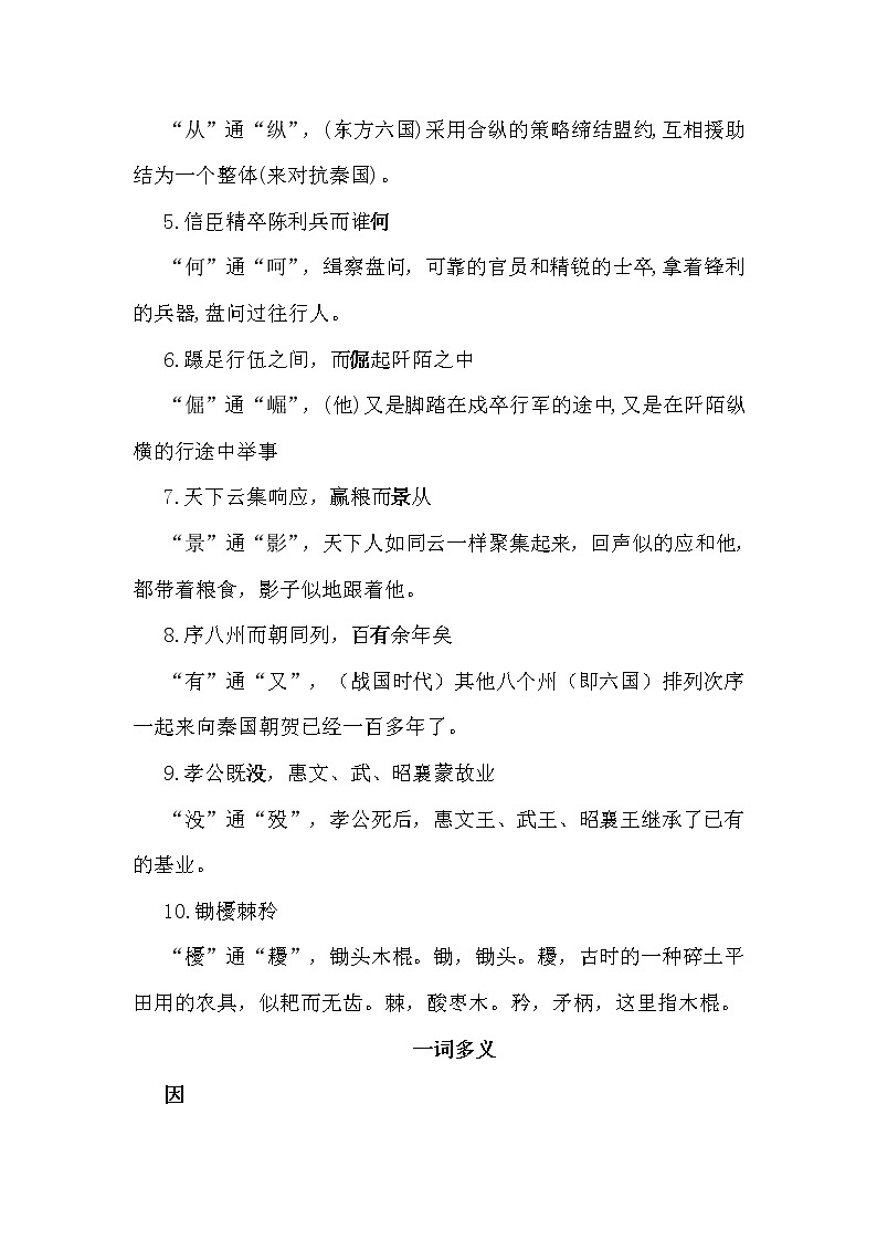 高中语文选择性必修中  第3单元第11课第1篇过秦论第2课时教案第3页