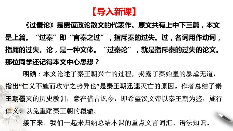 高中语文选择性必修中  第3单元第11课第1篇过秦论第2课时课件05