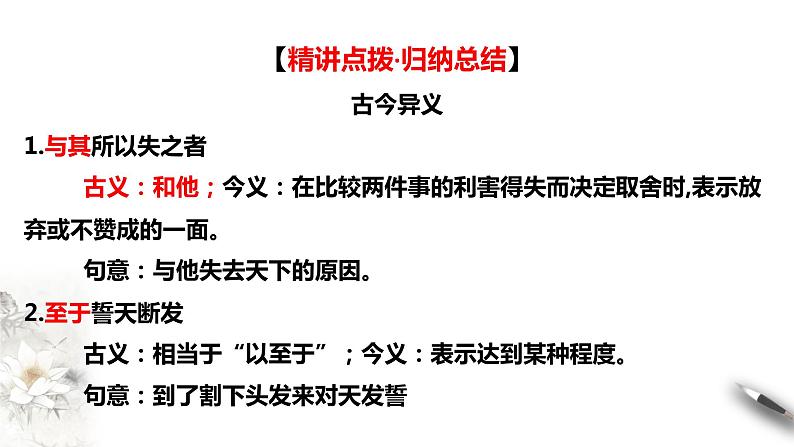 高中语文选择性必修中  第3单元第11课第2篇五代史伶官传序第2课时课件第6页