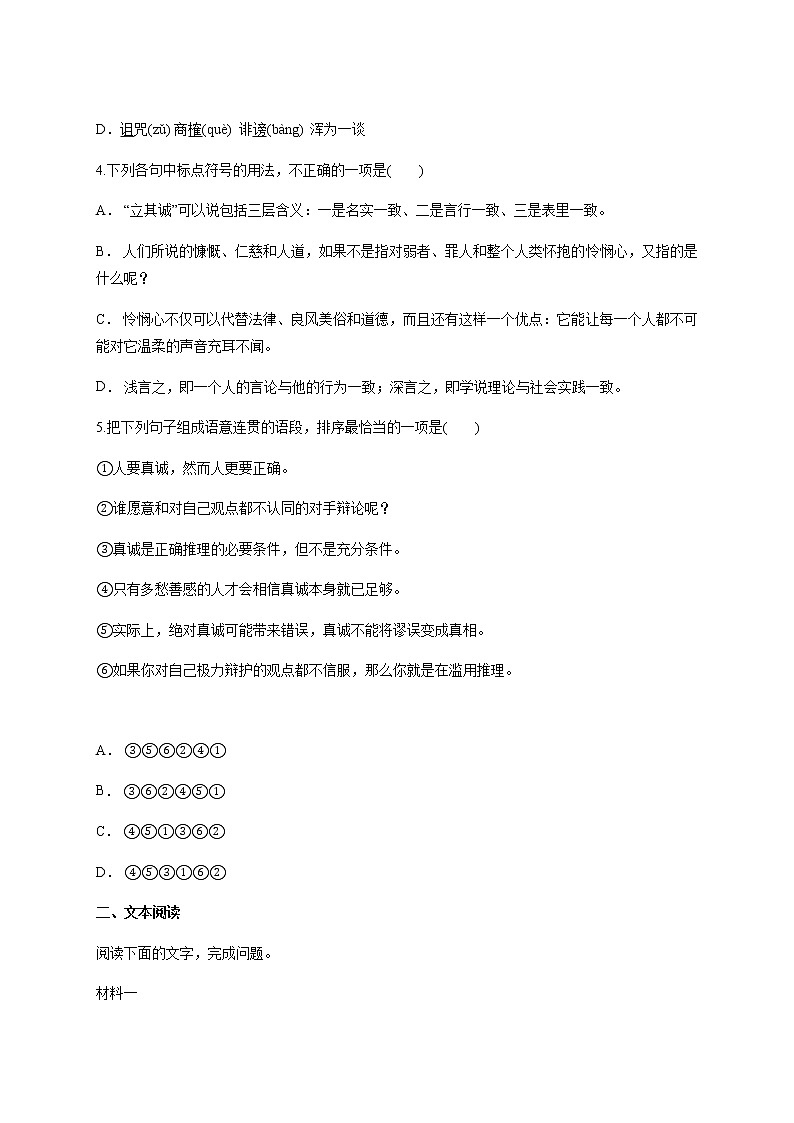 高中语文选择性必修中  第4课《修辞立其诚》  习题练习（含答案）一02