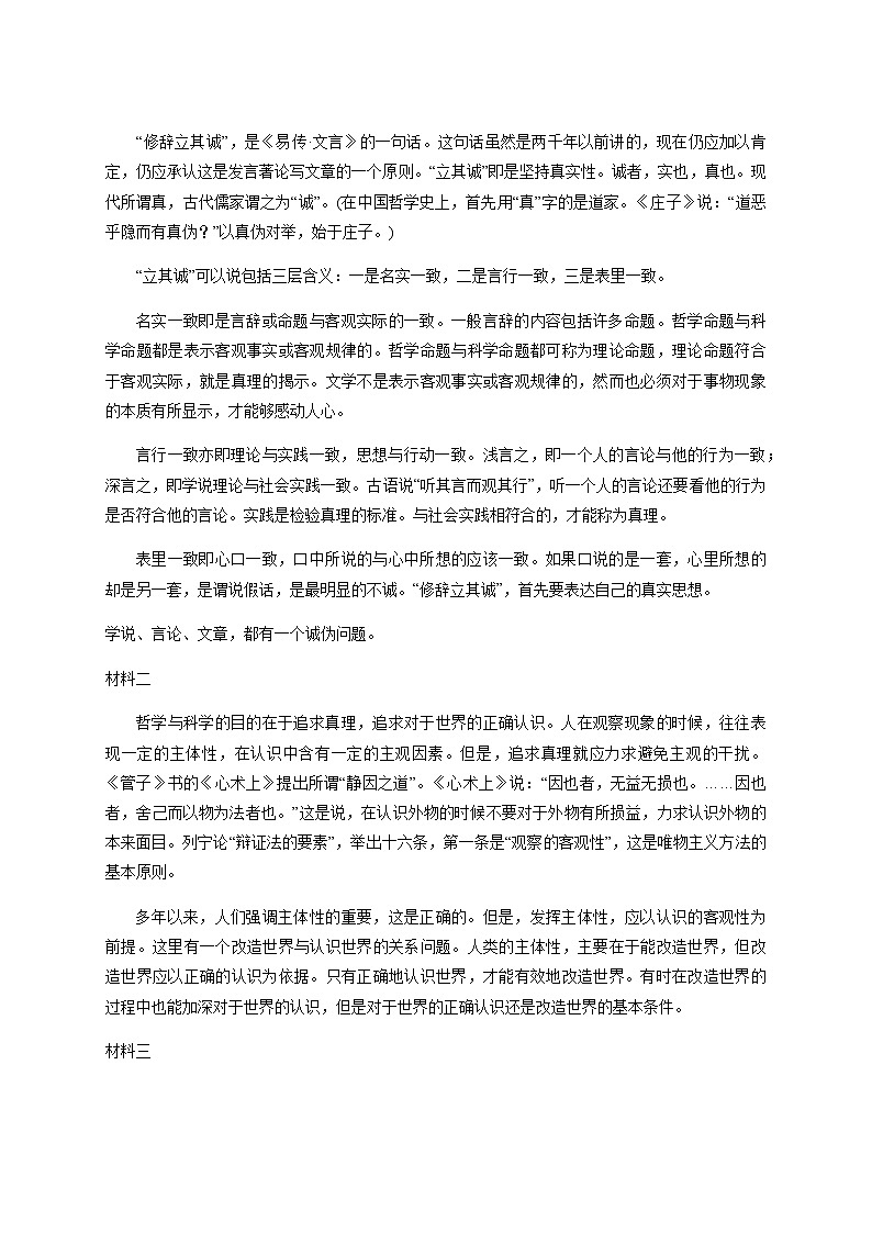高中语文选择性必修中  第4课《修辞立其诚》  习题练习（含答案）一03