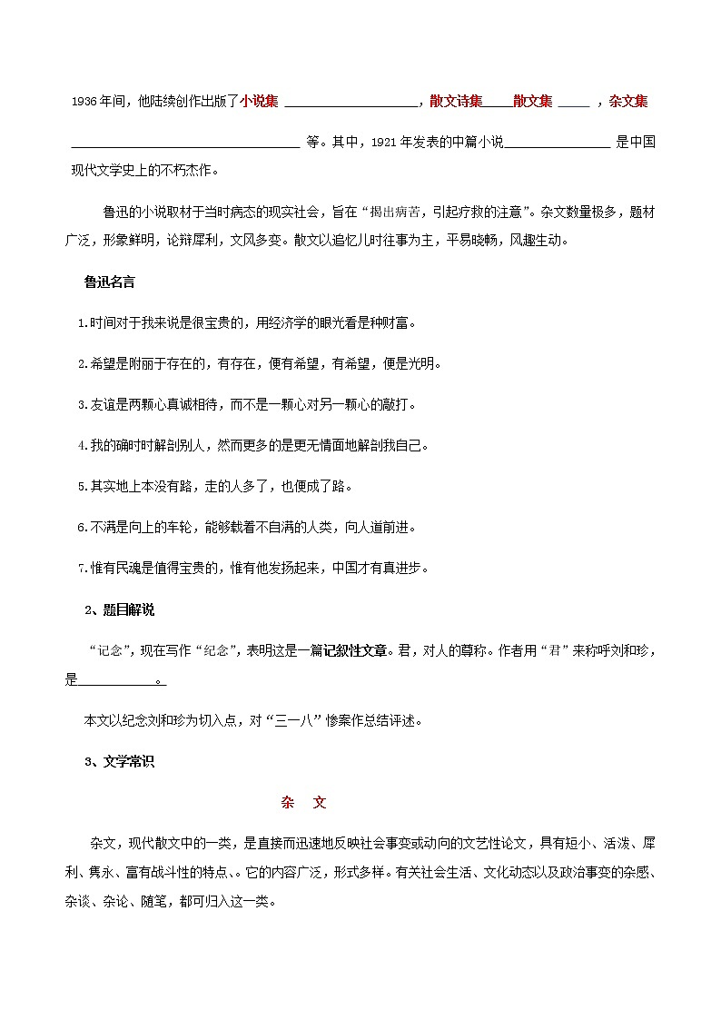 高中语文选择性必修中  第06课  记念刘和珍君（学案）02