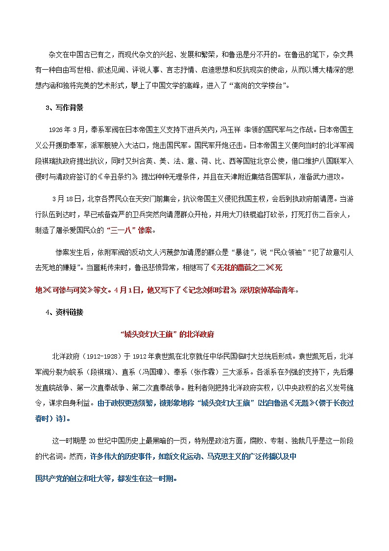 高中语文选择性必修中  第06课  记念刘和珍君（学案）03