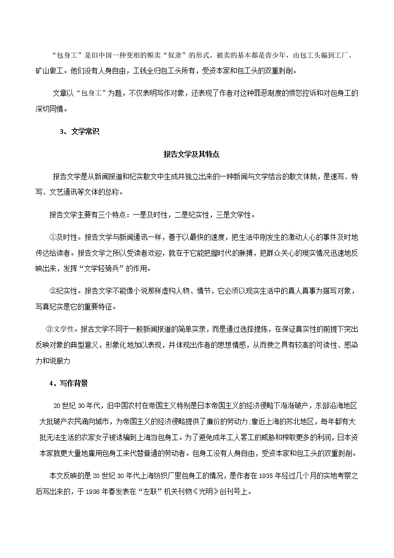 高中语文选择性必修中  第07课  包身工第2页