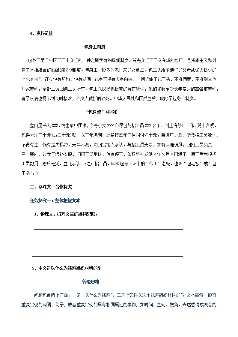 高中语文选择性必修中  第07课  包身工第3页