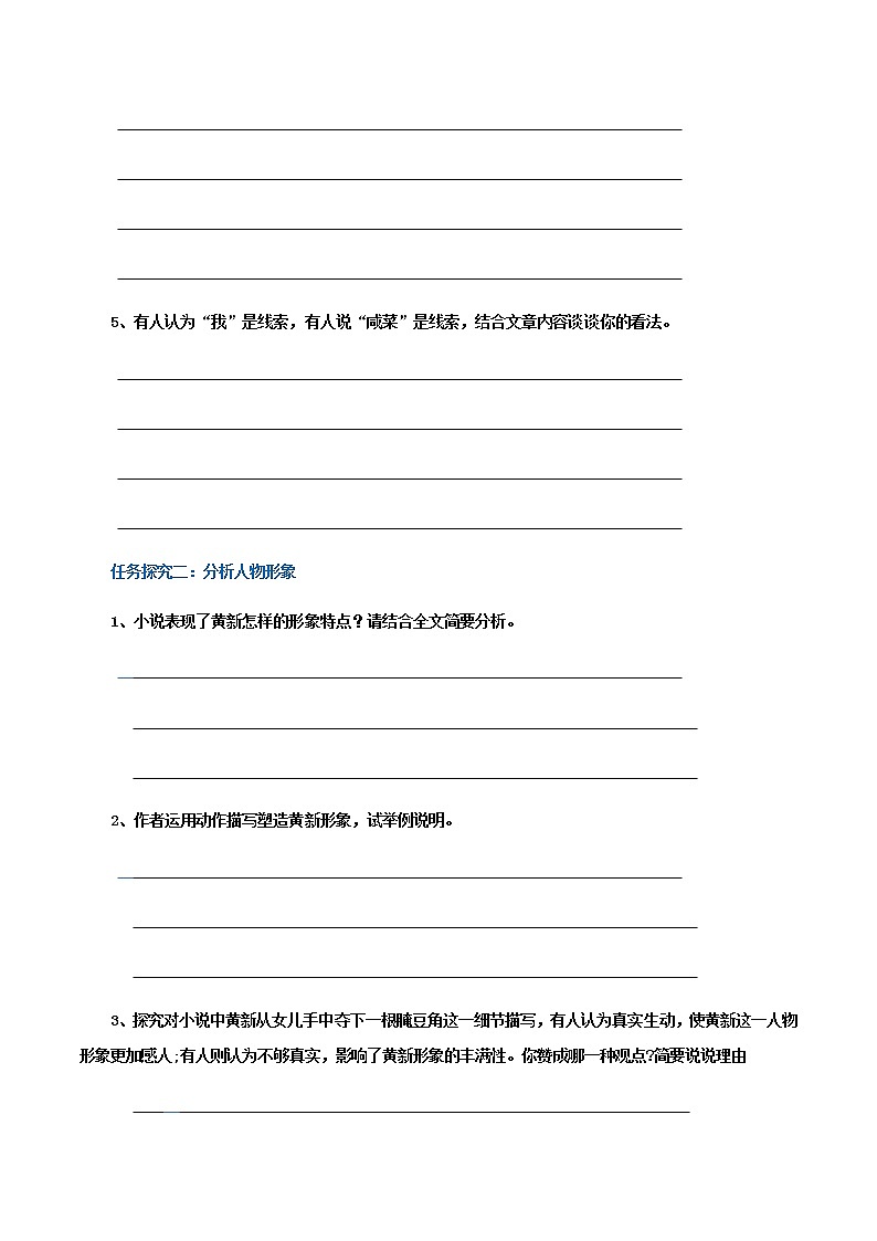 高中语文选择性必修中  第08课  党费第3页