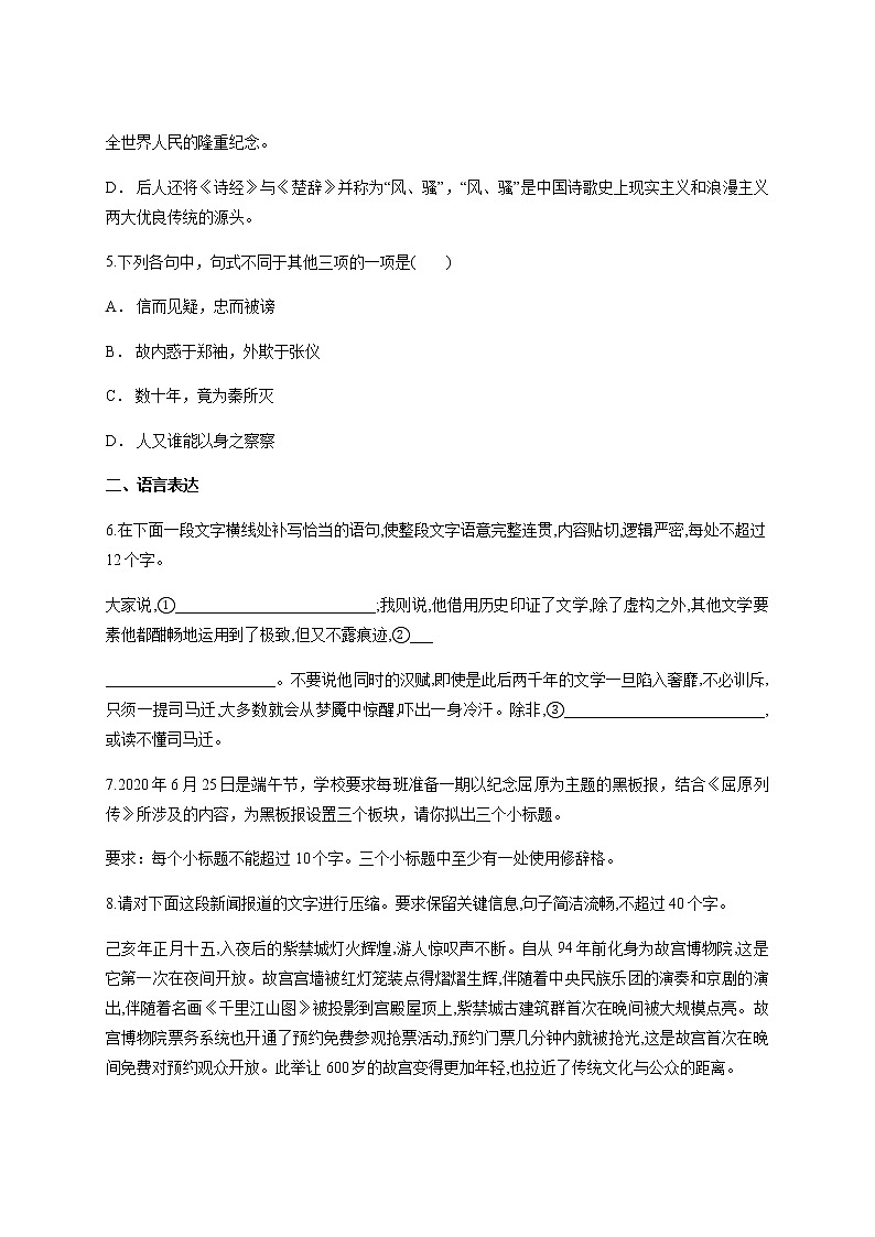 高中语文选择性必修中  第9课 《屈原列传》 习题练习（含答案）一第2页