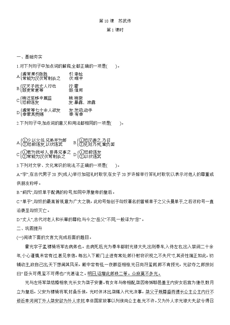 高中语文选择性必修中  第10课《苏武传》同步课时训练 含答案第1页