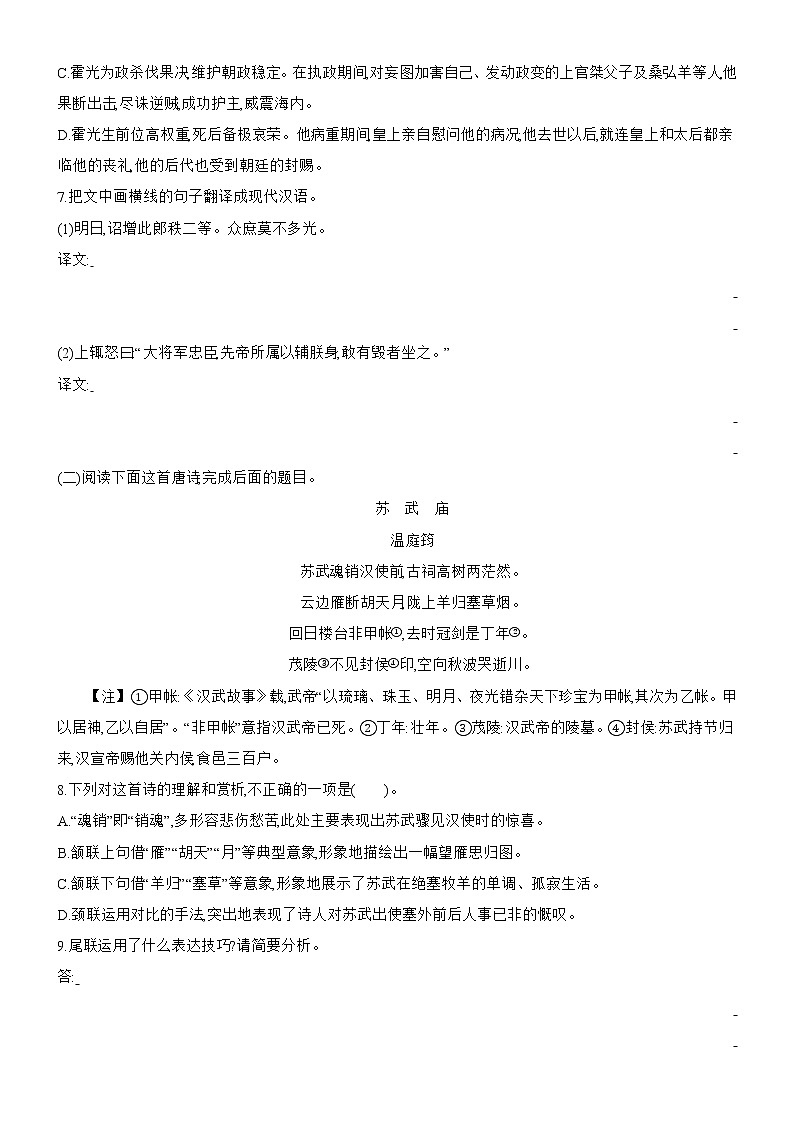 高中语文选择性必修中  第10课《苏武传》同步课时训练 含答案第3页