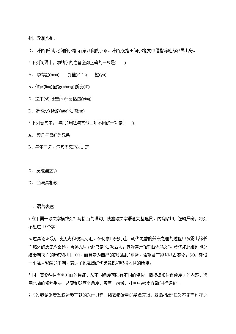 高中语文选择性必修中  第课 《过秦论》 习题练习（含答案）一第2页