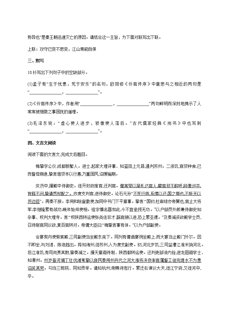 高中语文选择性必修中  第课 《过秦论》 习题练习（含答案）一第3页