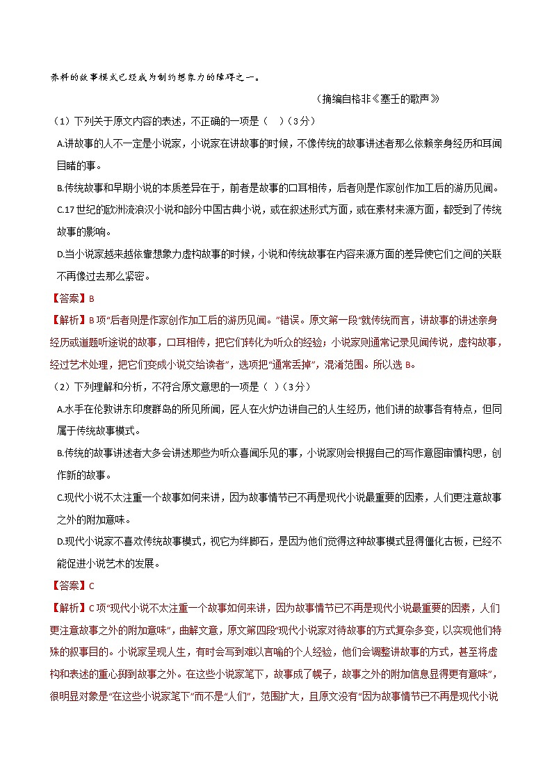 期末考试（B卷·提升能力）-2022-2023学年高一语文同步单元AB卷（统编版必修上册）（解析版）第2页