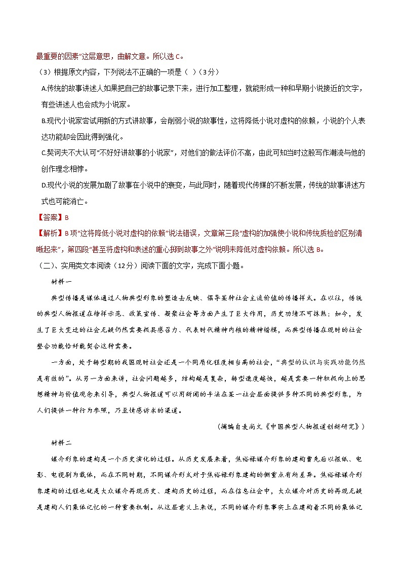 期末考试（B卷·提升能力）-2022-2023学年高一语文同步单元AB卷（统编版必修上册）（解析版）第3页