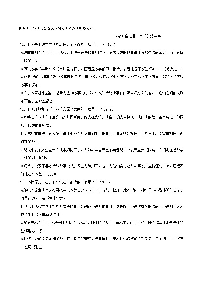 期末考试（B卷·提升能力）-2022-2023学年高一语文同步单元AB卷（统编版必修上册）（原卷版）第2页
