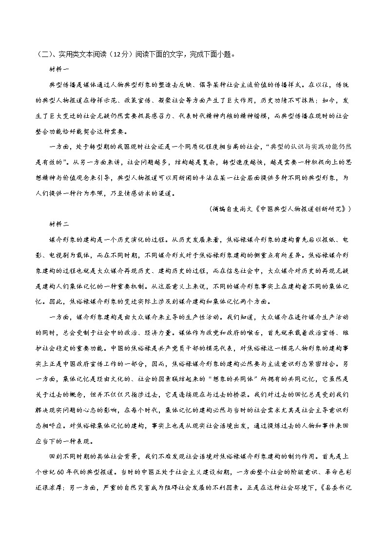 期末考试（B卷·提升能力）-2022-2023学年高一语文同步单元AB卷（统编版必修上册）（原卷版）第3页