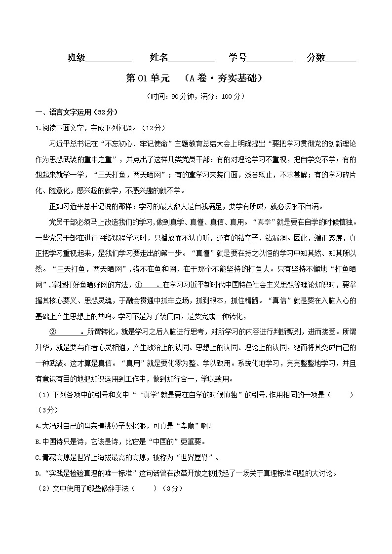 第01单元 （A卷·夯实基础）-2022-2023学年高二语文同步单元AB卷（选择性必修中册）（解析版）第1页