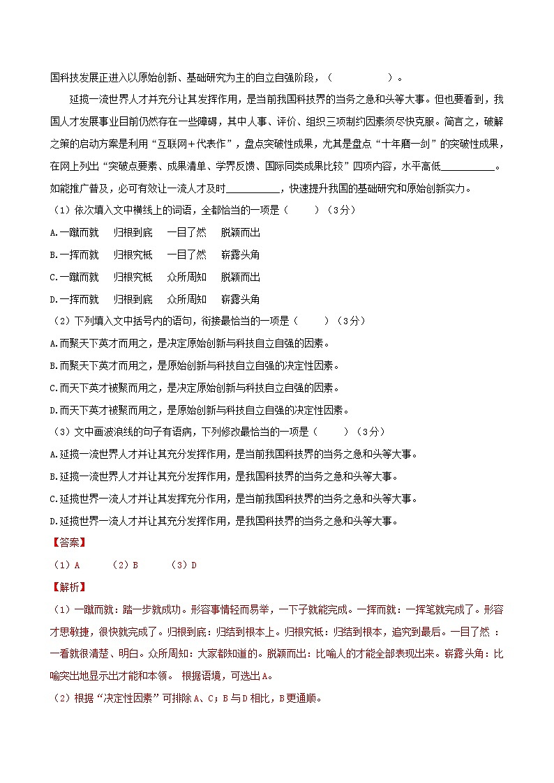 第01单元 （A卷·夯实基础）-2022-2023学年高二语文同步单元AB卷（选择性必修中册）（解析版）第3页