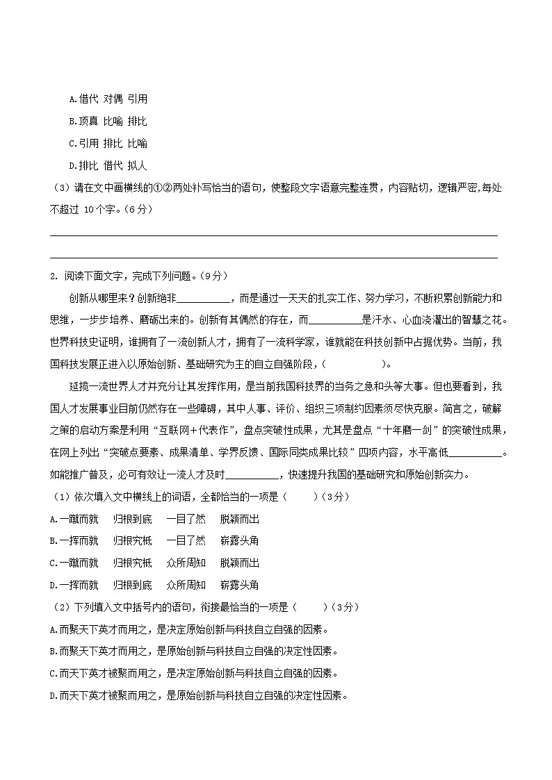 第01单元 （A卷·夯实基础）-2022-2023学年高二语文同步单元AB卷（选择性必修中册）（原卷版）第2页