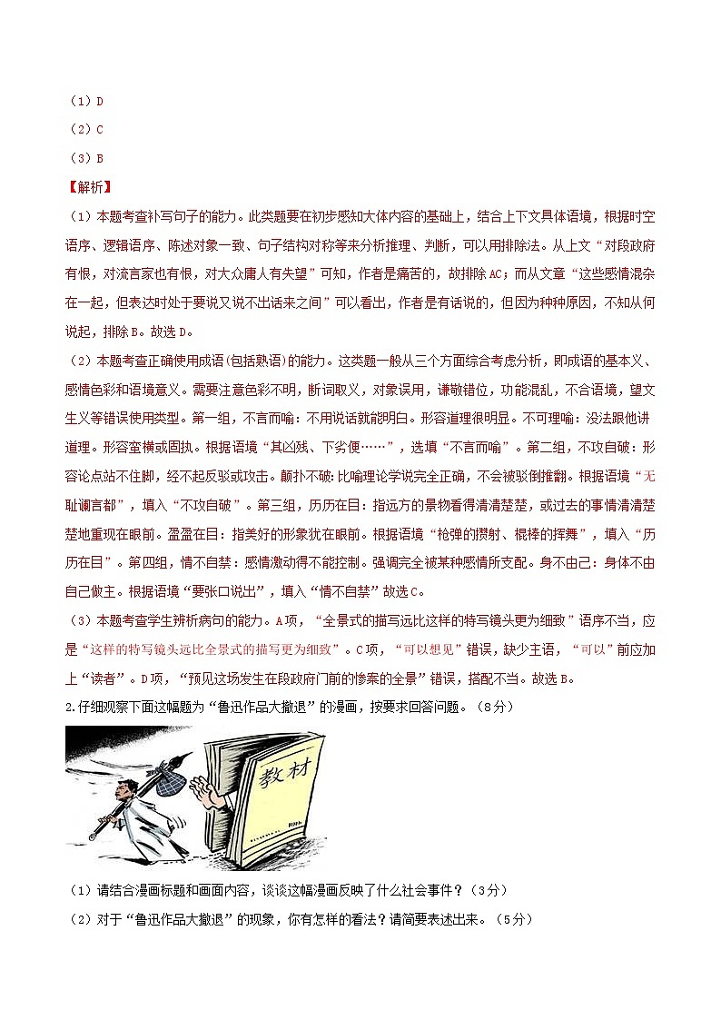 第02单元 （A卷·夯实基础）-2022-2023学年高二语文同步单元AB卷（选择性必修中册）（解析版）第2页