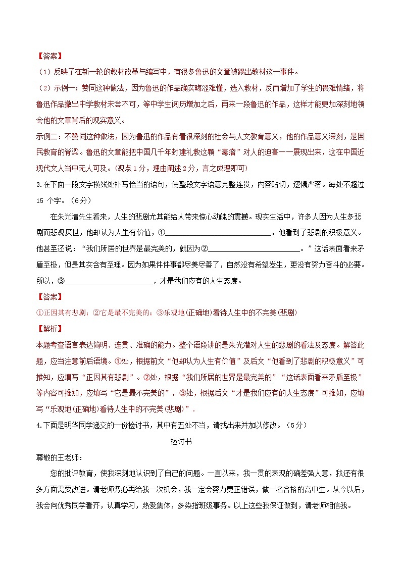 第02单元 （A卷·夯实基础）-2022-2023学年高二语文同步单元AB卷（选择性必修中册）（解析版）第3页