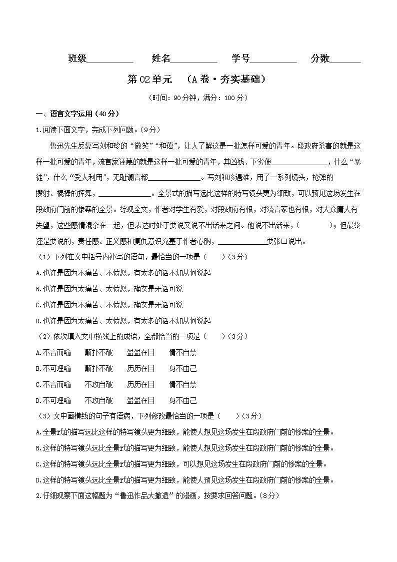 第02单元 （A卷·夯实基础）-2022-2023学年高二语文同步单元AB卷（选择性必修中册）（原卷版）第1页