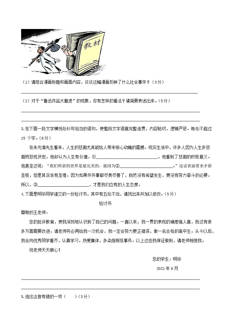 第02单元 （A卷·夯实基础）-2022-2023学年高二语文同步单元AB卷（选择性必修中册）（原卷版）第2页