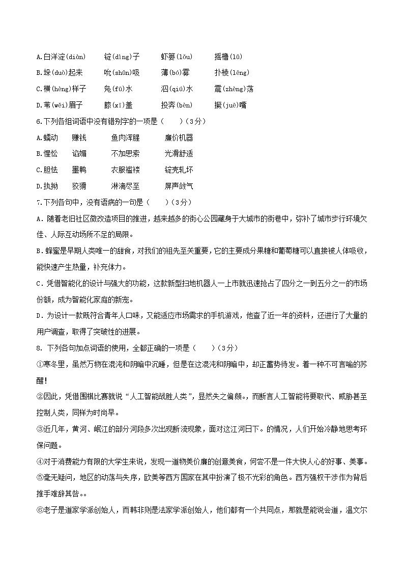 第02单元 （A卷·夯实基础）-2022-2023学年高二语文同步单元AB卷（选择性必修中册）（原卷版）第3页